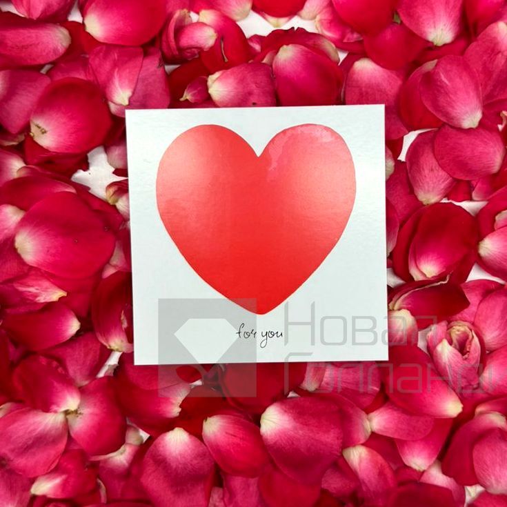 Маленькая открытка For you сердце