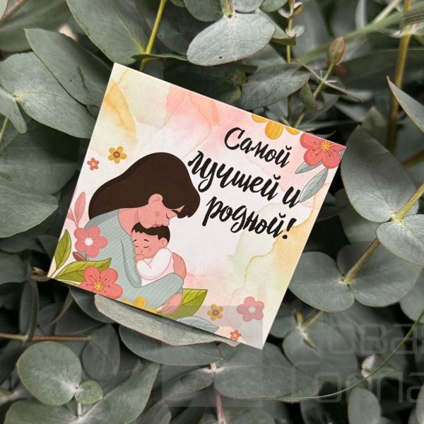 Открытка мини для Мамы (в ассортименте)