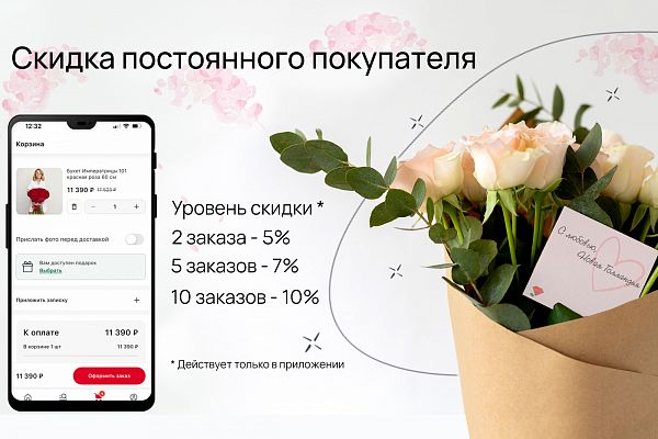 Скидка постоянного покупателя